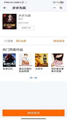 春秋书城 在线阅读截图