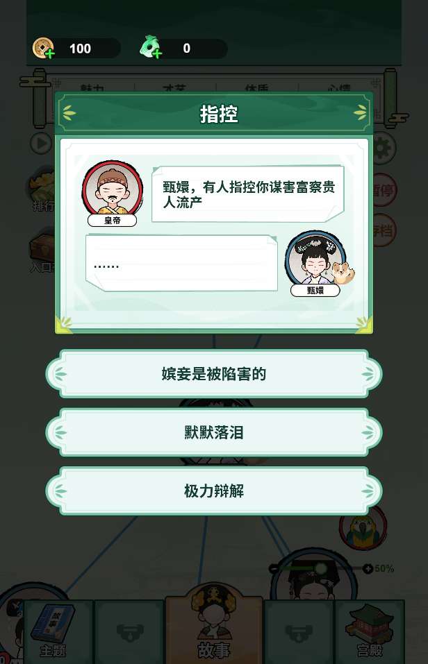 甄嬛逆袭路 免广告截图