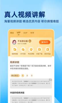 作业帮 app拍照查作业答案截图