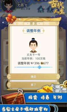 古代人生 免广告截图