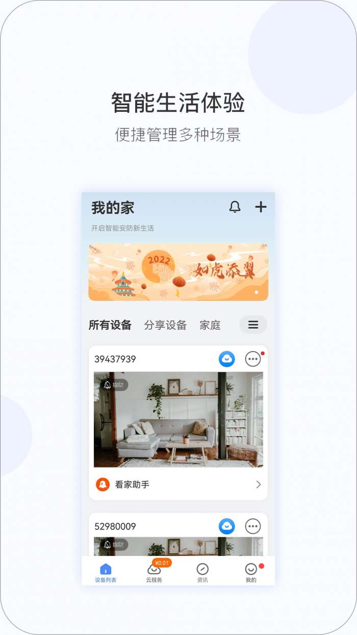 V380 Pro截图