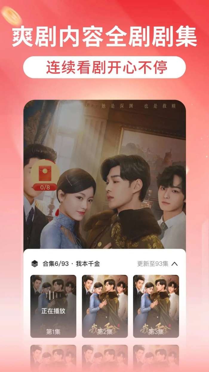 红花免费短剧 2026最新版截图