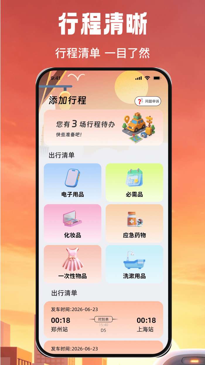 火车高铁票余票快查截图