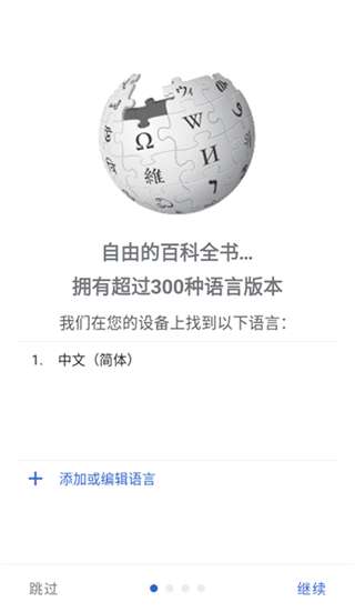 Wikipedia截图