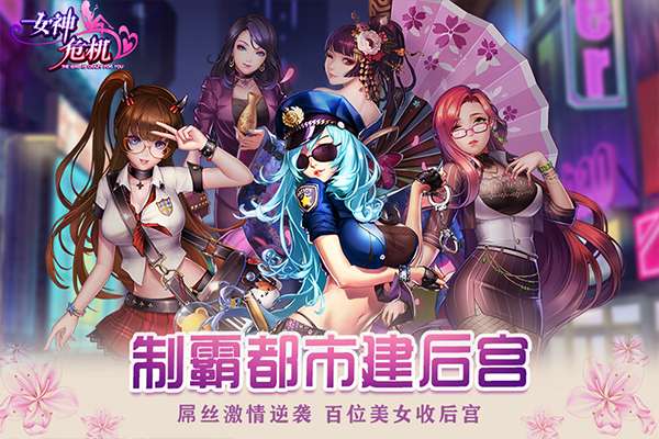 女神危机 零氪版截图