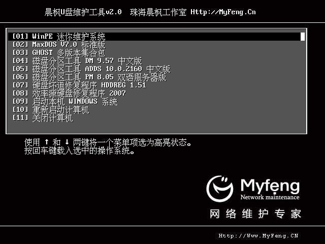 晨枫U盘维护工具截图