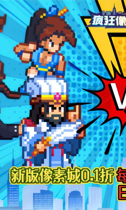 疯狂像素城 官方版截图