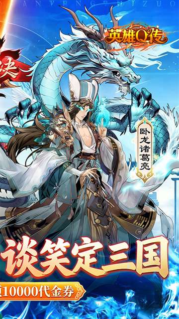 英雄Q传 0.1折买断版截图