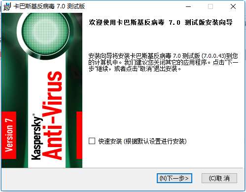 卡巴斯基(Kaspersky)截图