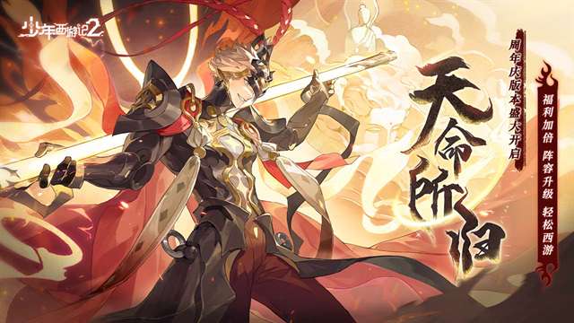 少年西游记2 无限代金券截图