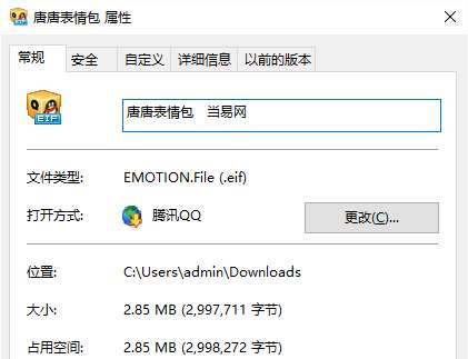 唐唐qq表情包截图