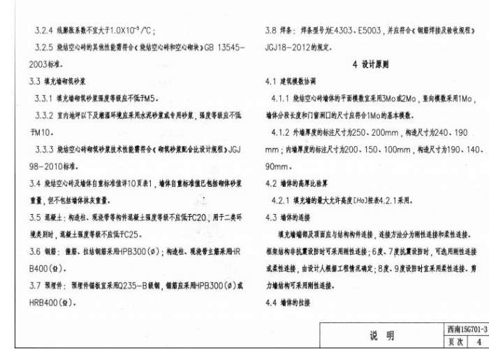 西南15G701-3混凝土结构轻质填充墙构造图集第三分册截图