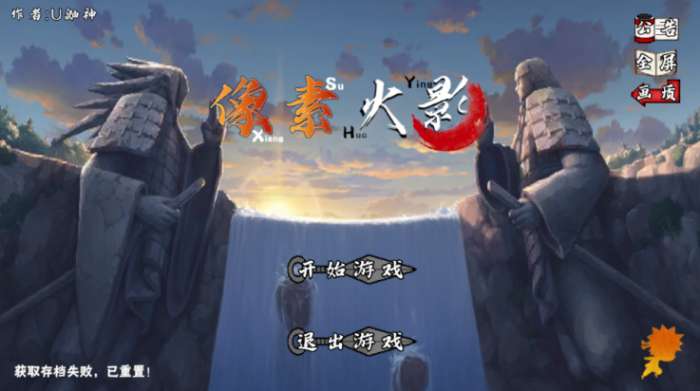 像素火影次世代解斑截图