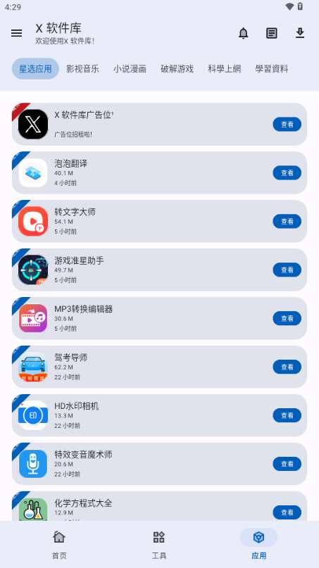 X软件库 安卓版截图