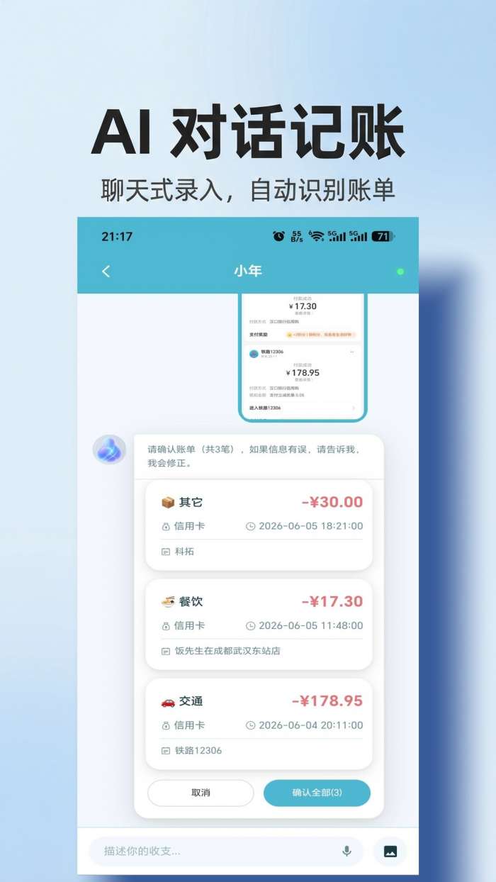 年年记截图