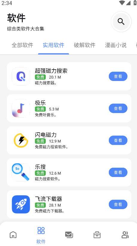 无极软件库 9.5最新版本截图