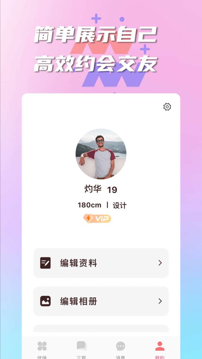 有伴 2026最新版截图
