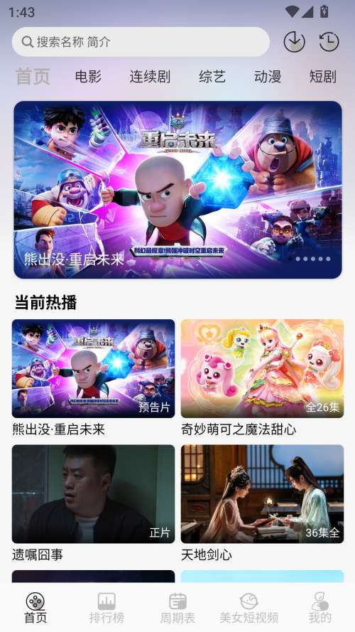 星河追剧截图