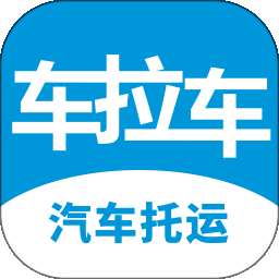 车拉车汽车托运 v1.0.0