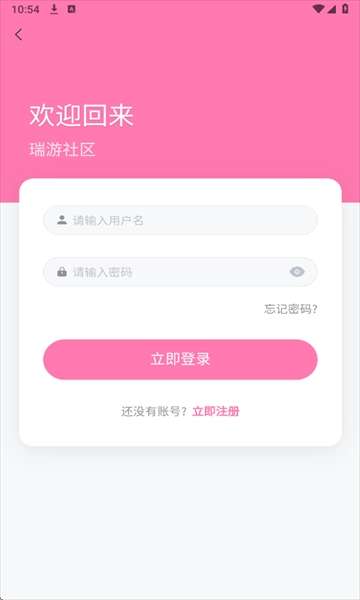 瑞游社区 官网入口截图