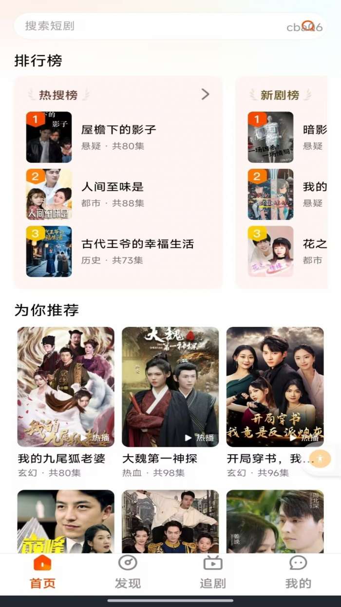 抖短剧全免看截图