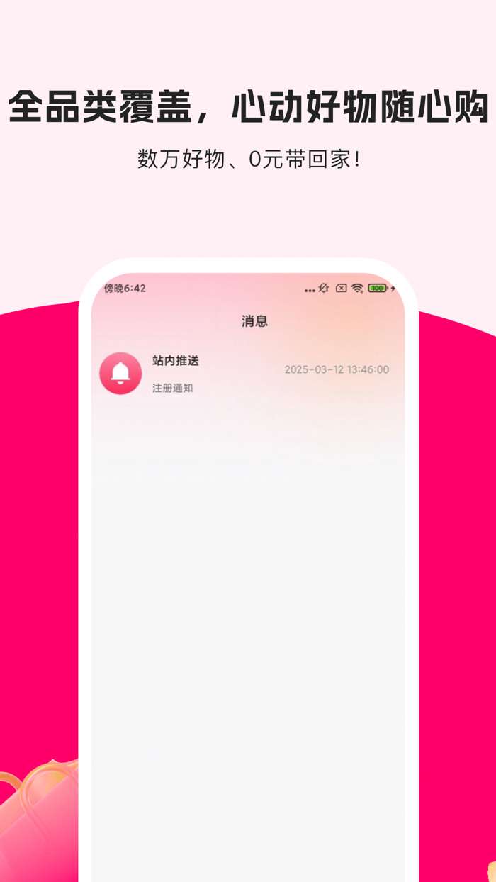 品享购截图