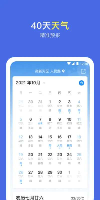 实况天气预报截图