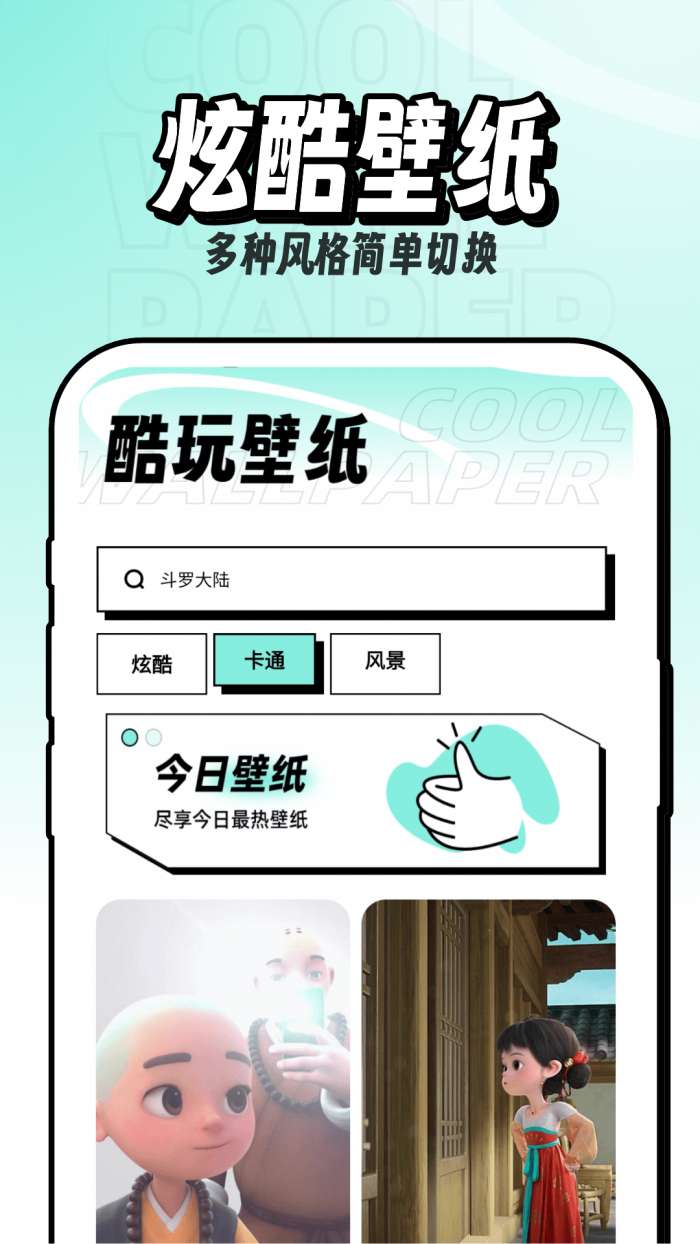 酷玩壁纸截图