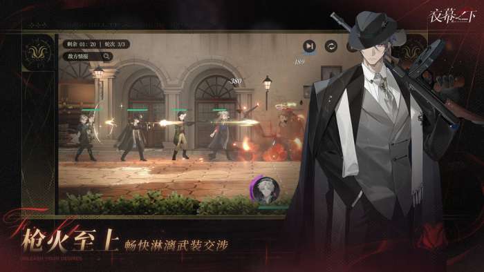 夜幕之下 官网版截图