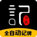 万能记牌器 v1.2.2