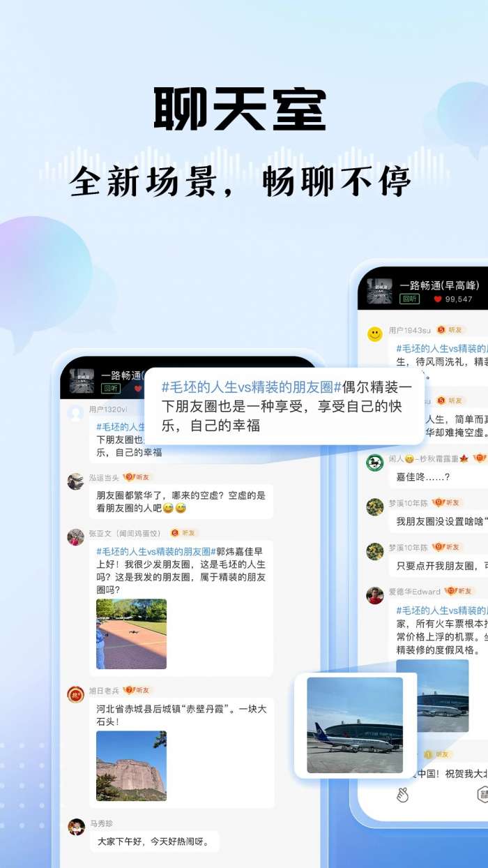 听听FM 在线收听截图