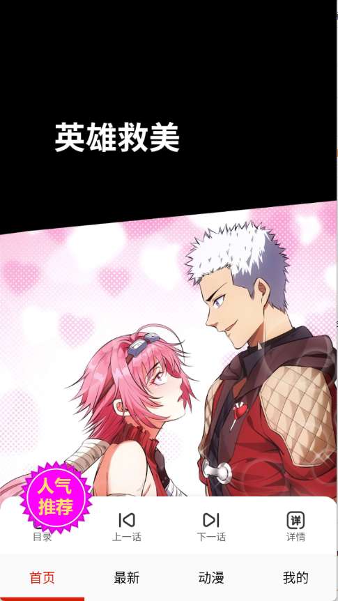 妖姬漫画 app下载安装免费截图