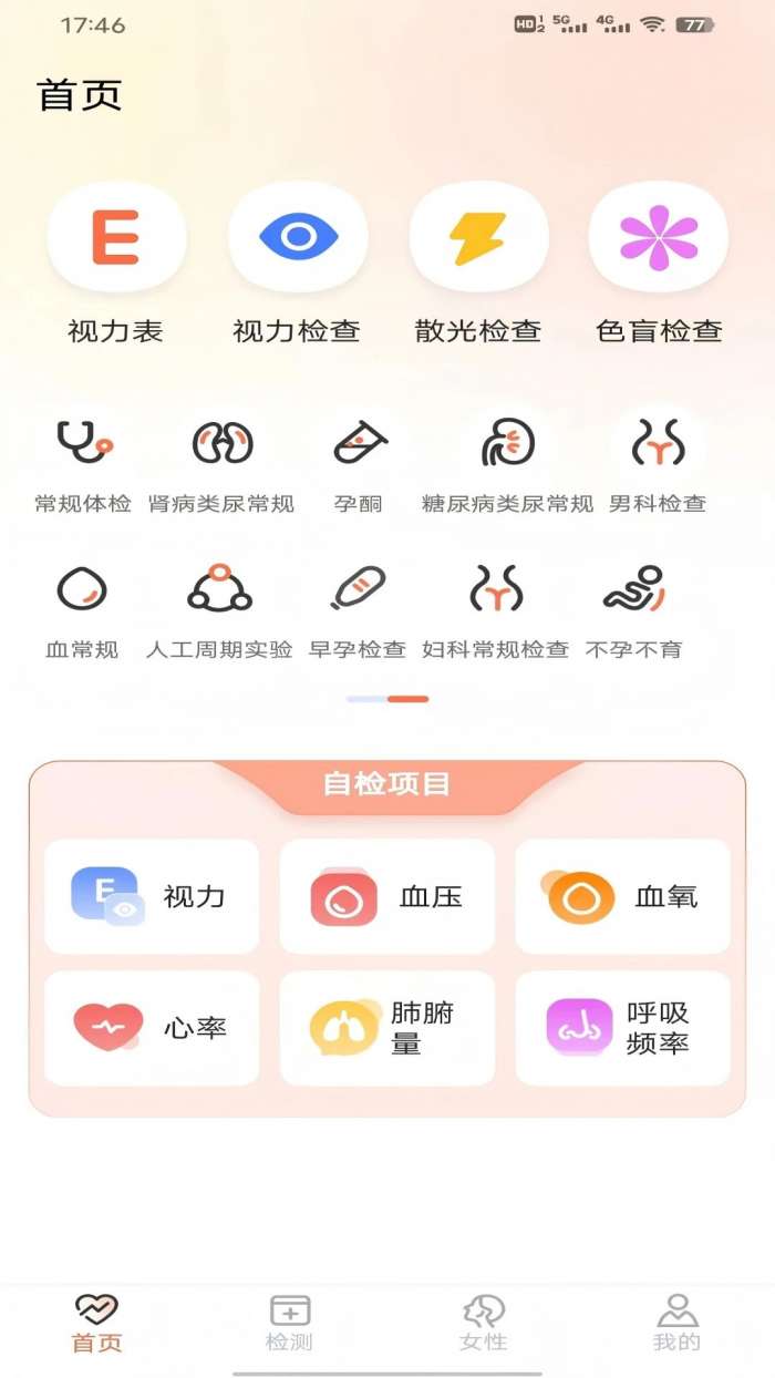 血压测量仪截图
