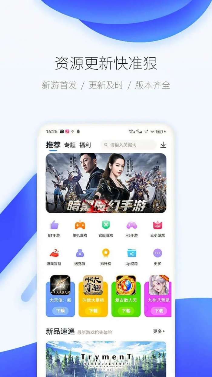 爱吾游戏模拟器截图