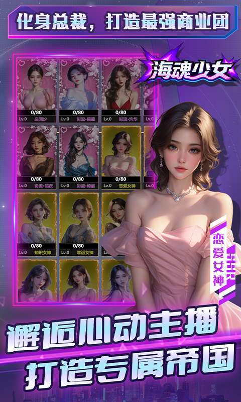 海魂少女(0.1折心动主播任选)截图