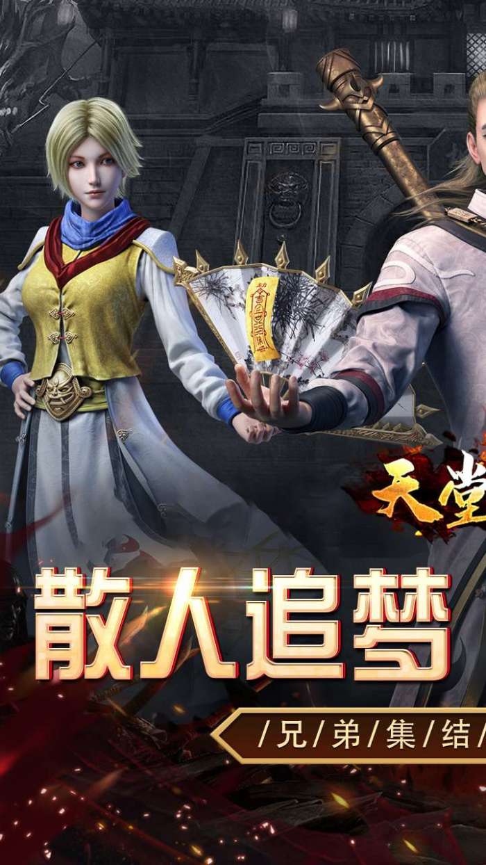 天堂之刃(追忆复古三职业)截图