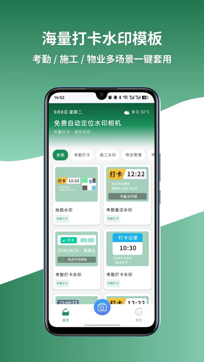 免费自动定位水印相机截图