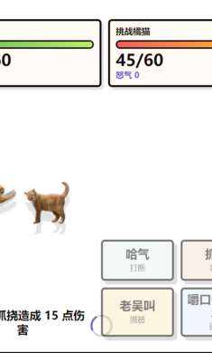 小猫哈气对决模拟器截图