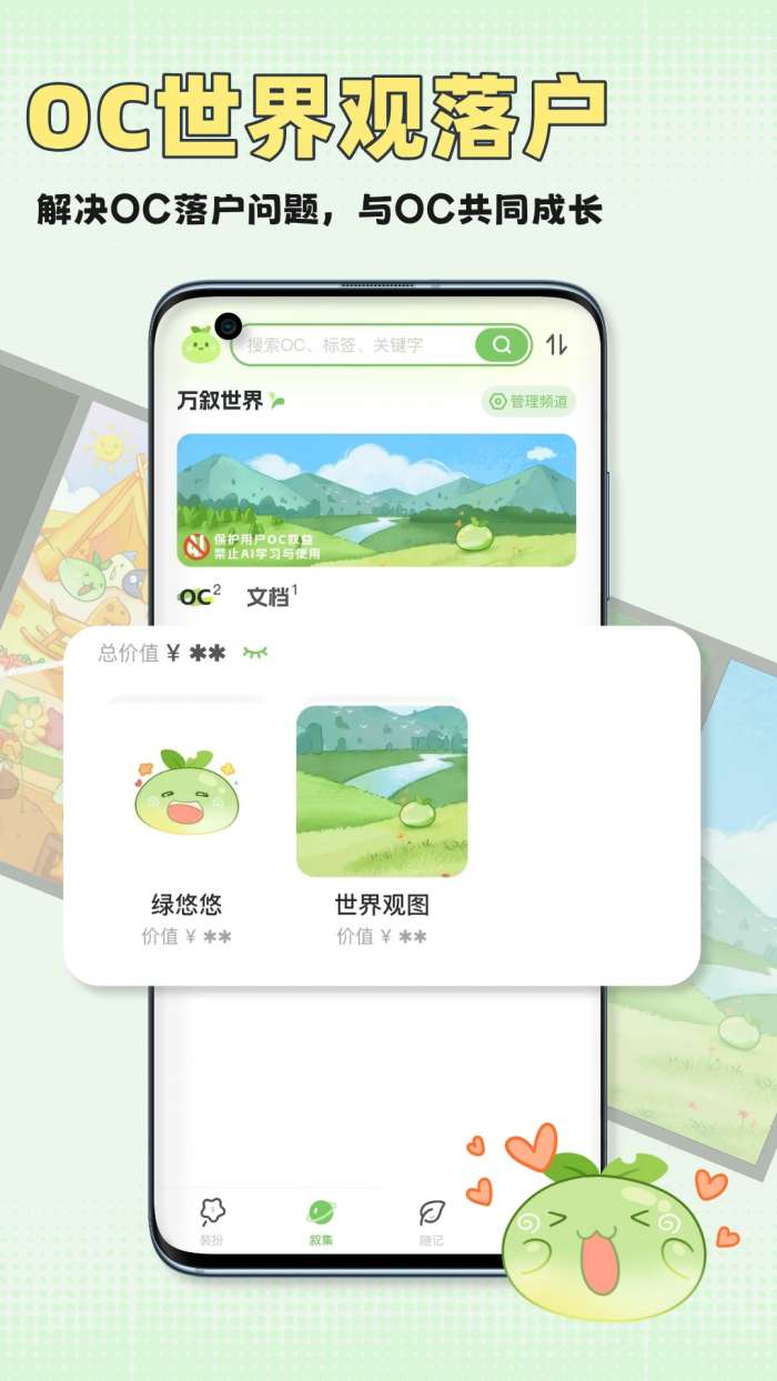 万叙集截图