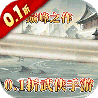 三剑豪Ⅱ(0.1折武侠大世界) v1.1.0