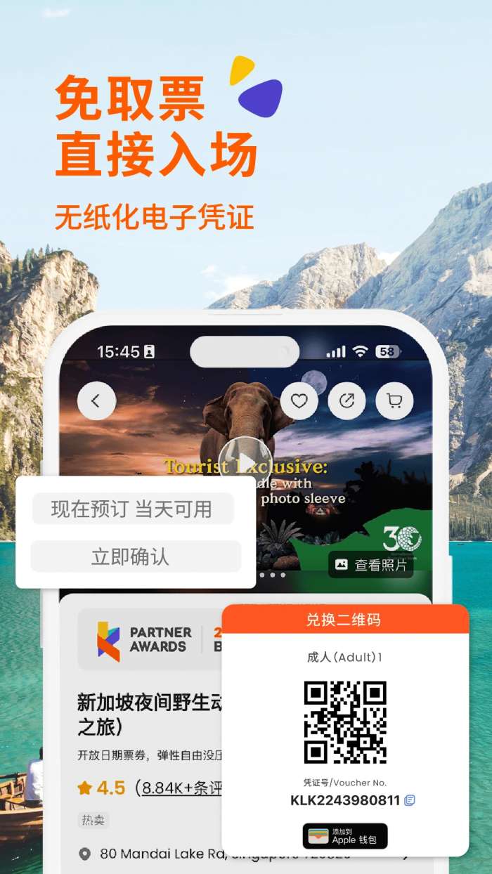 Klook客路旅行截图