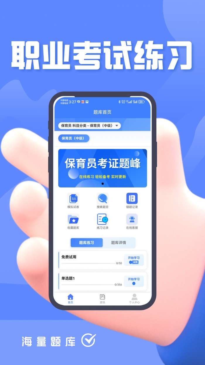 保育员考证题峰截图