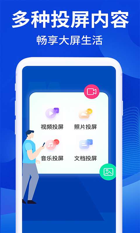 手机电视投屏TV截图