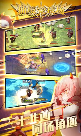 仙境竞技场 手机版截图