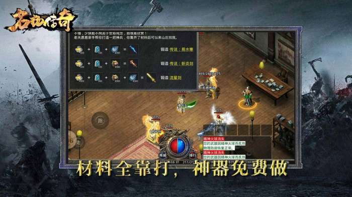 名扬传奇正版截图