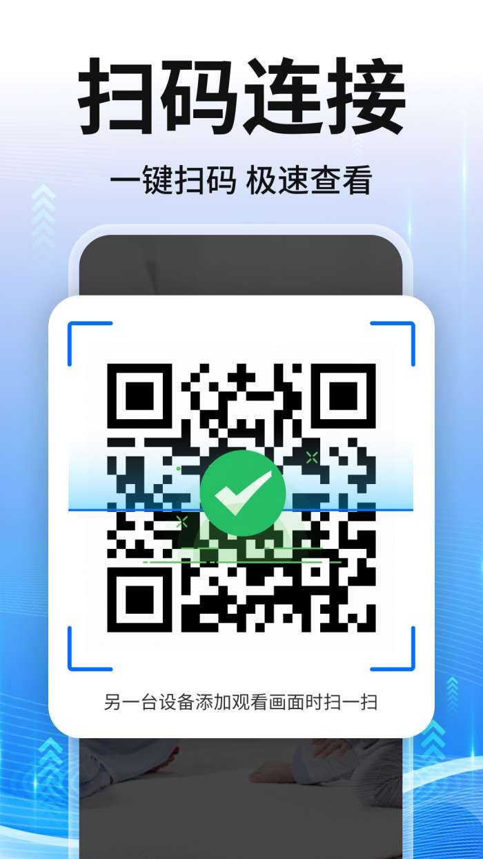 手机监控智慧看家截图