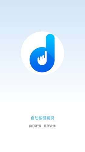 自动按键点击 2025手机版截图