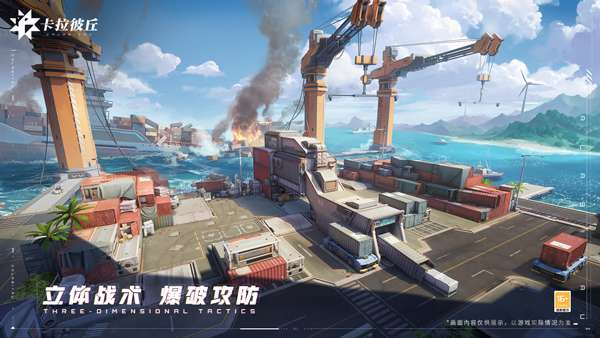 卡拉彼丘 官方版截图