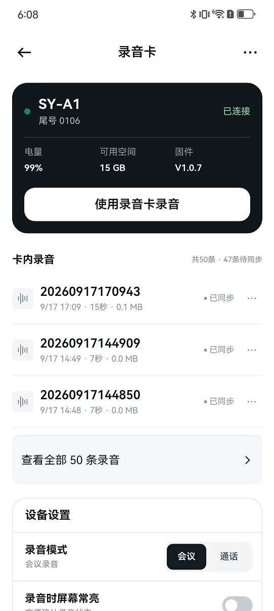 听谏截图