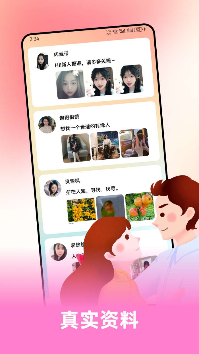 同城情遇截图